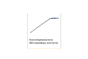 Коагуляционная игла Миттермайера изогнутая стандарт 1.2мм, для 4мм, L=100мм