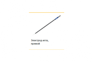 Электрод-игла прямой антипригар 0.7x12мм, для 2.4мм, длина 90мм