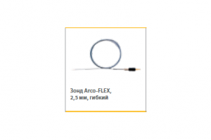 Зонд Arco-FLEX 2.5мм гибкий для рукояток Arco